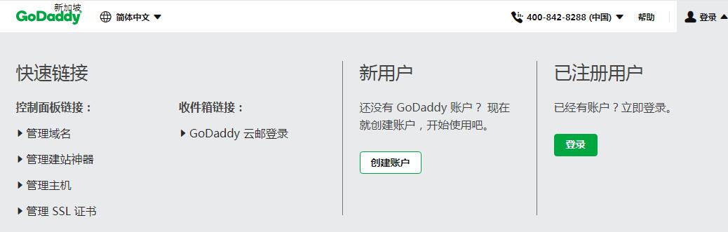 godaddy注册