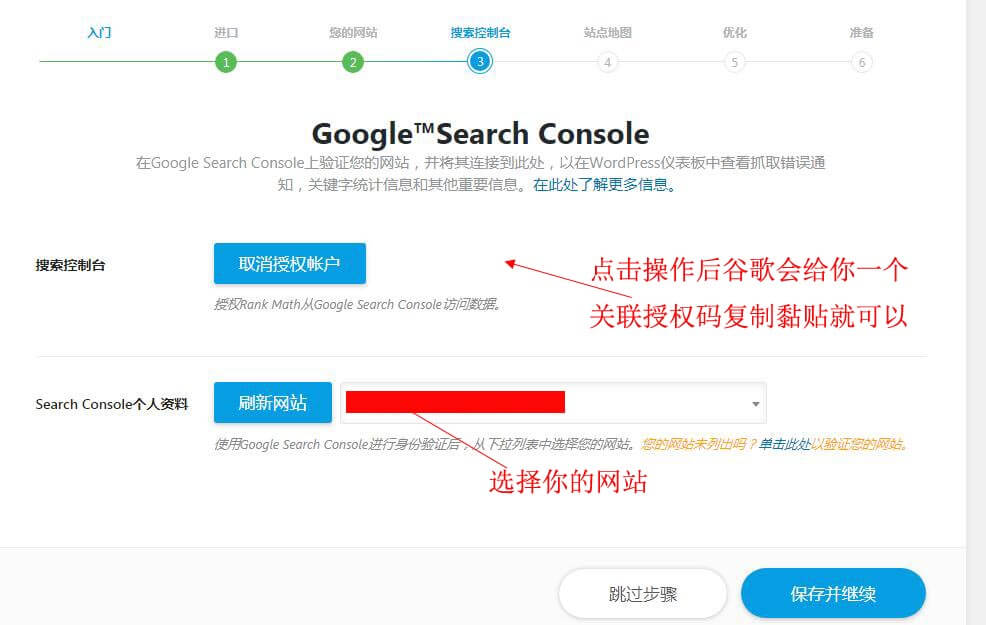 google search console后台授权给rank math8