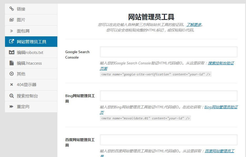 rank math网站管理员工具12