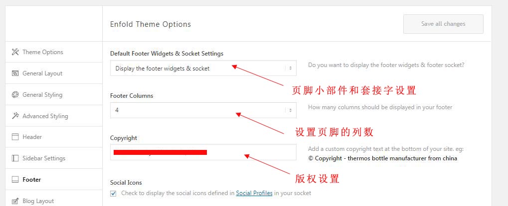 enfold主题页脚配置