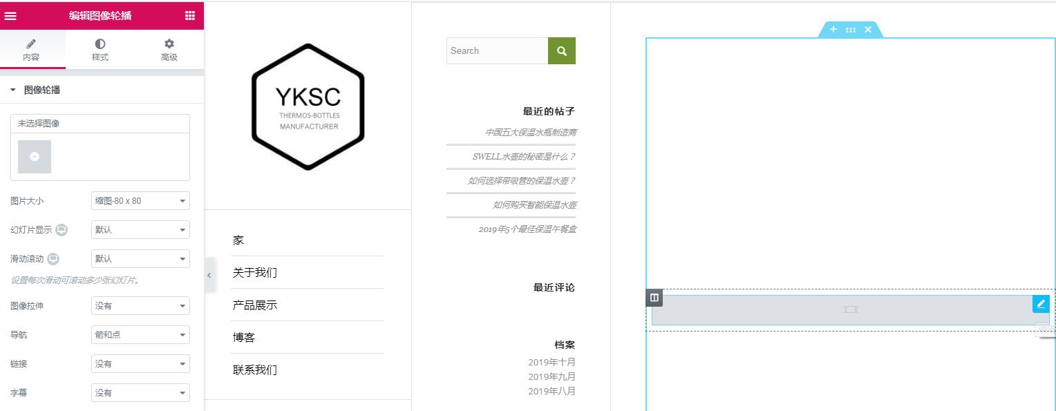 elementor 编辑页面