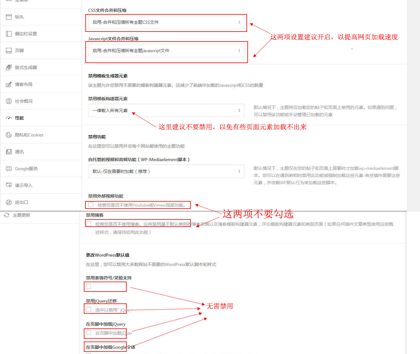 enfold主题性能设置