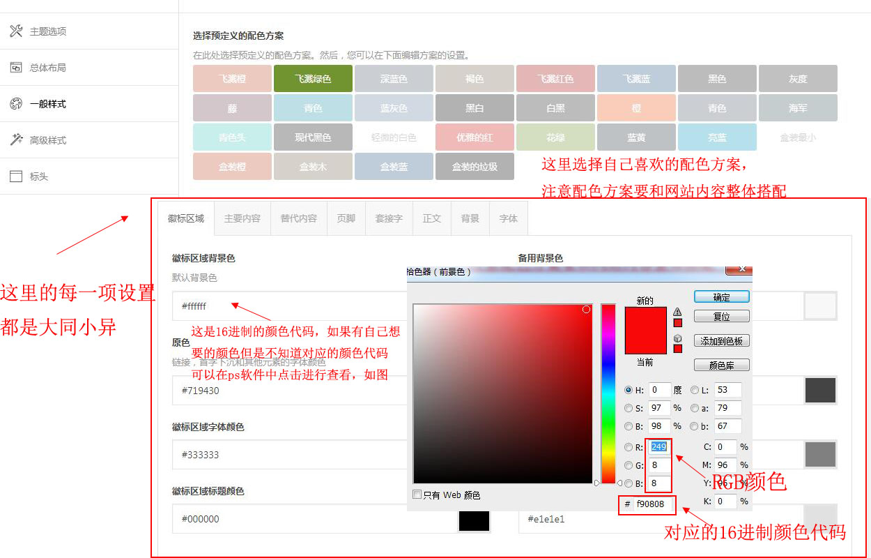 enfold主题设置一般样式