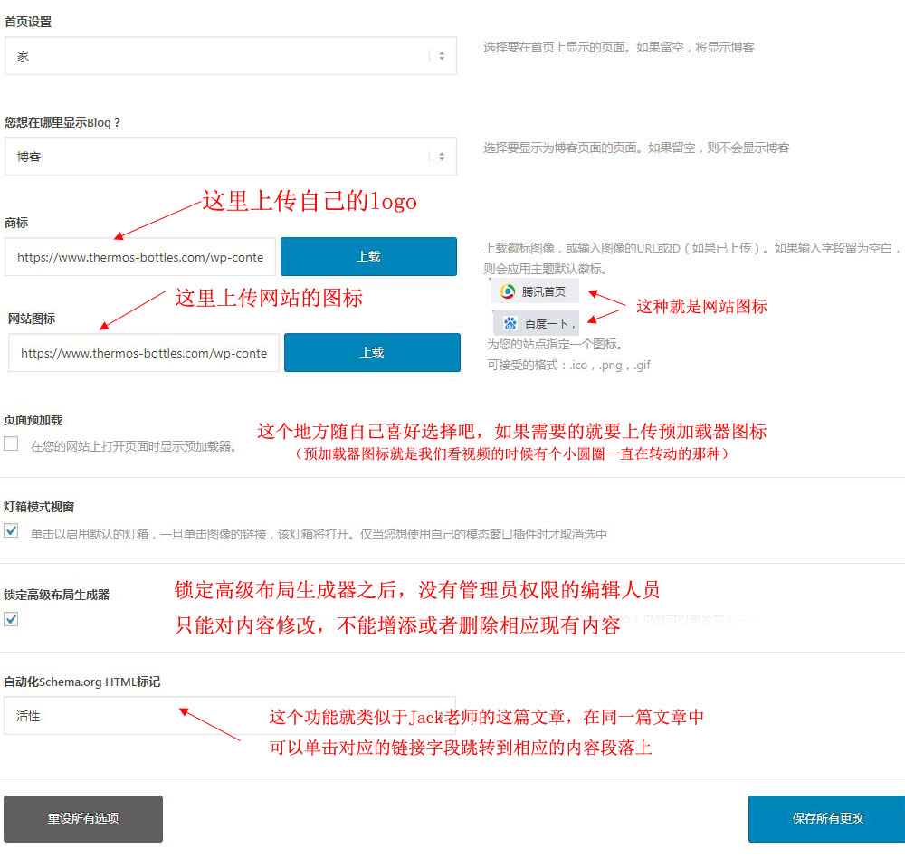 enfold主题选项设置