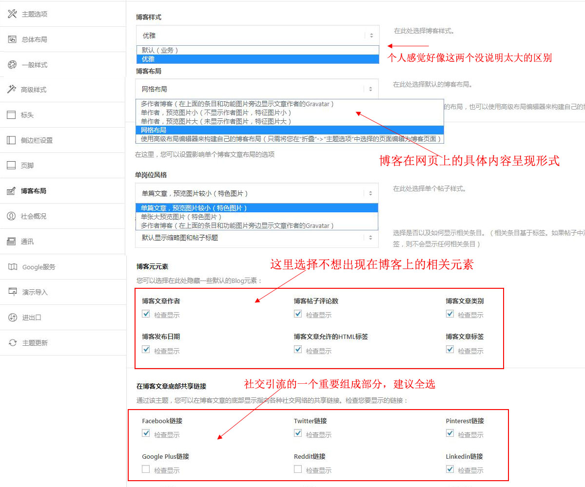 enfold博客布局设置