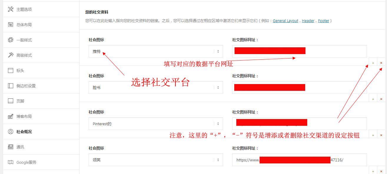 enfold社交账号设置