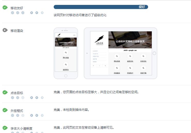 woorank对网站移动端效果的检测
