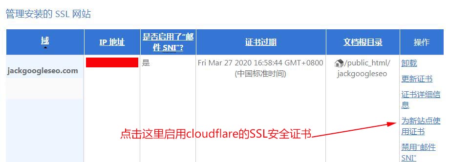 为bluehost新网站更新SSL证书1