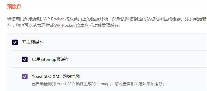 wp rocket预缓存功能介绍1