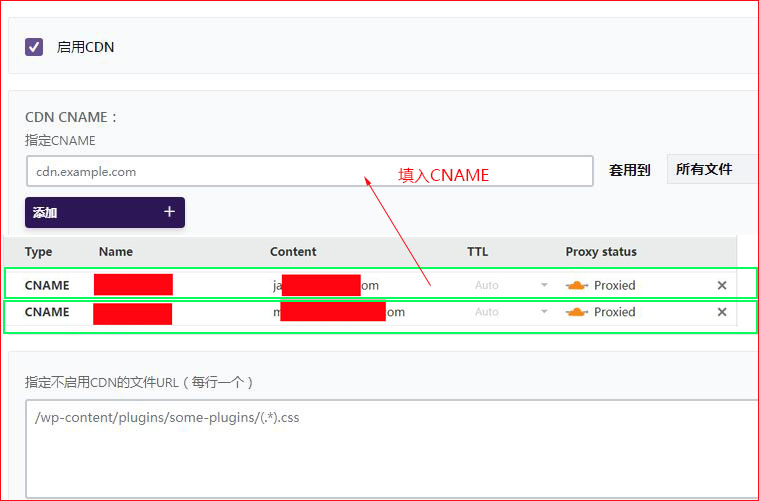 wp rocket的cdn功能