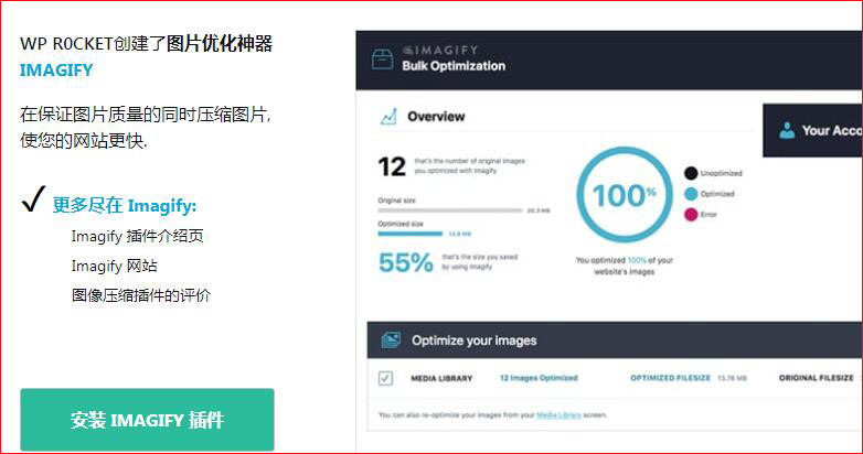 wp rocket的图像优化功能