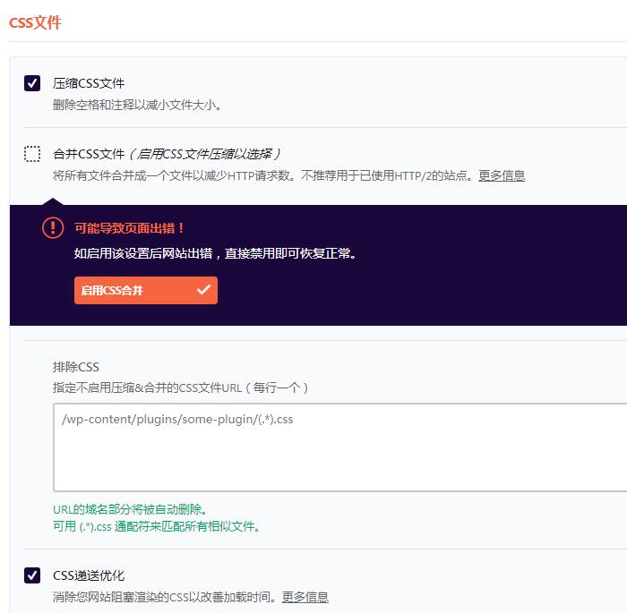 wp rocket对文件优化的css缓存设置