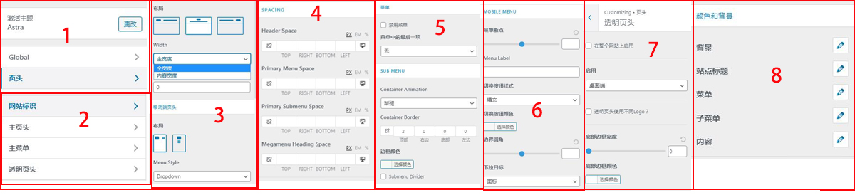 astra主题的页头设置