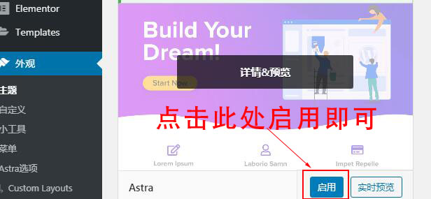 启用astra主题