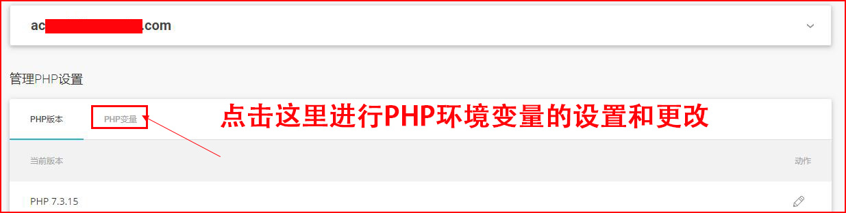 siteground主机的PHP管理器