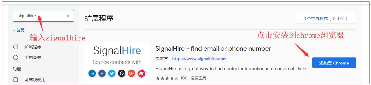 signalhire插件安装