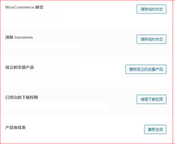 woocommerce工具设置