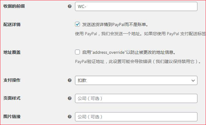 woocommerce支付方式paypal设置