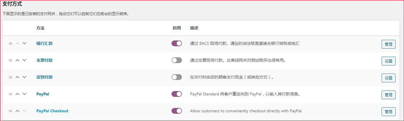 woocommerce支付方式功能