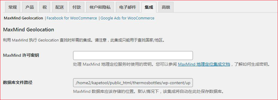 woocommerce的maxmind geolocation集成设置