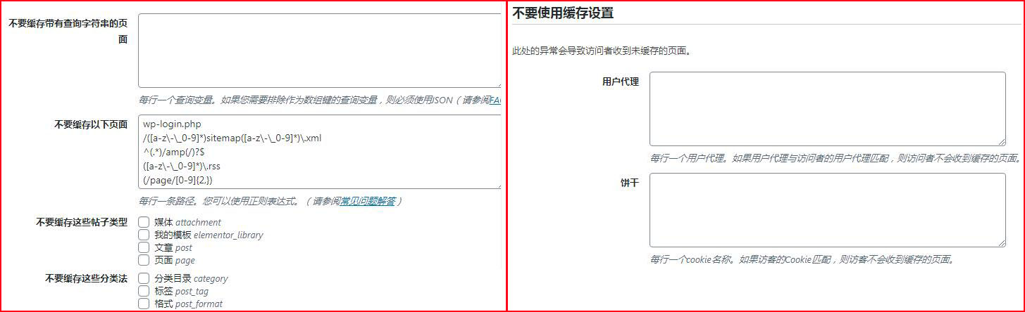 borlabs cache对无需缓存的设置