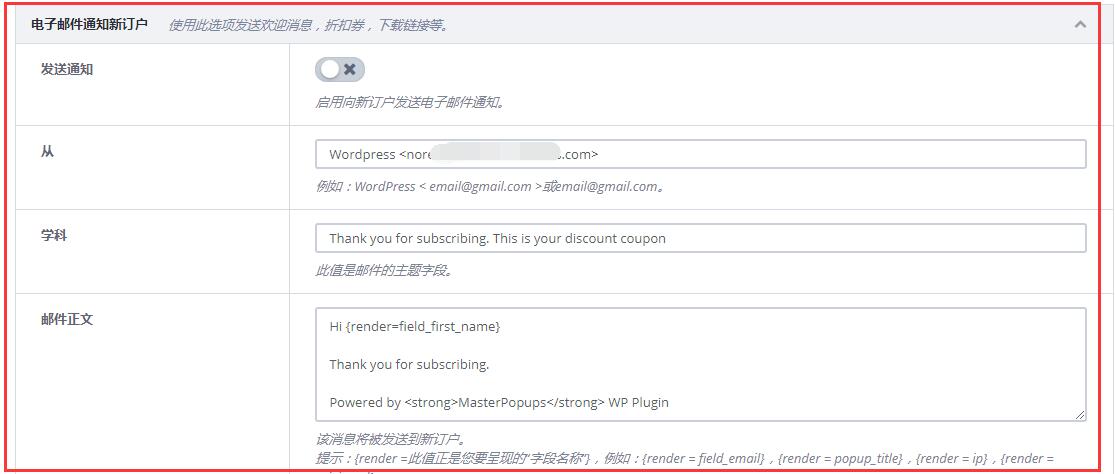 master popup的邮件通知新用户功能