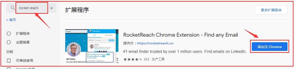 rocket reach插件安装