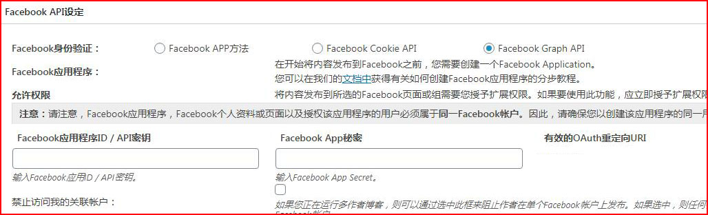 social auto poster的facebook设置