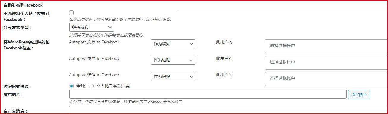 social auto poster的facebook设置