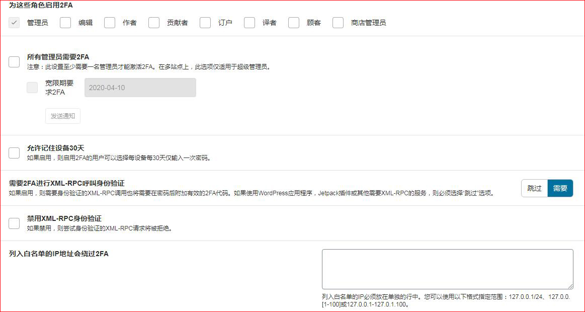 wordfence两步验证安全登录功能设置