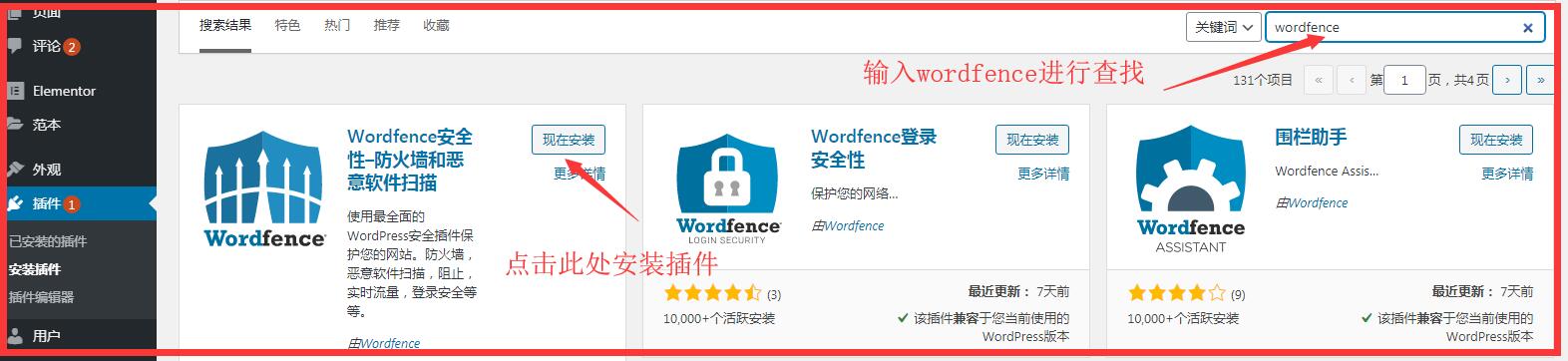 wordfence插件的安装