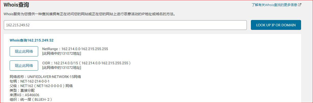 wordfence的whois查询功能