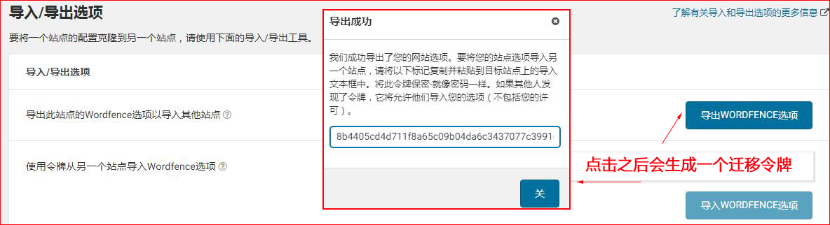 wordfence设置的导入导出功能