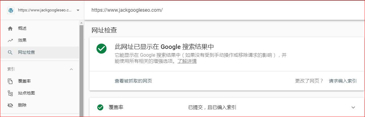 google search console网址检查功能