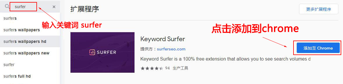 keyword surfer的安装教程