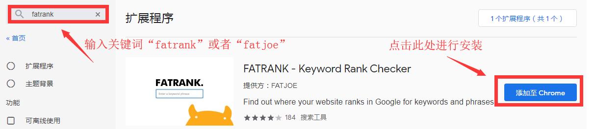 fatrank安装 