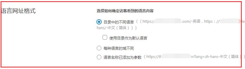 WPML语言网址格式修改