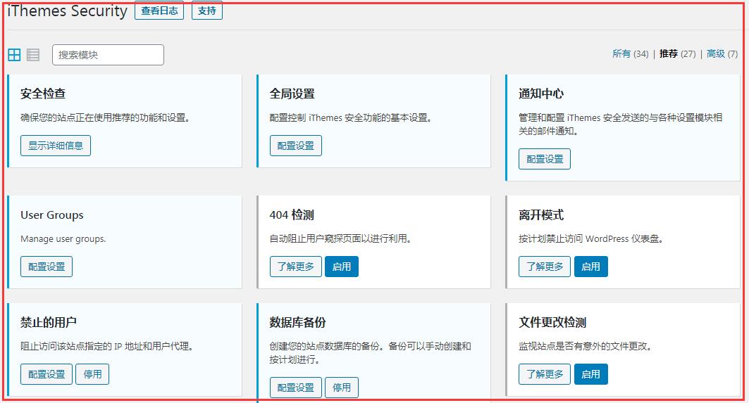 iThemes Security插件设置