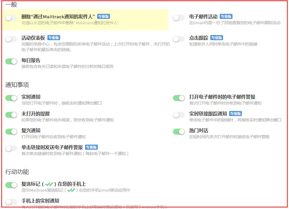 mailtrack后台功能设置