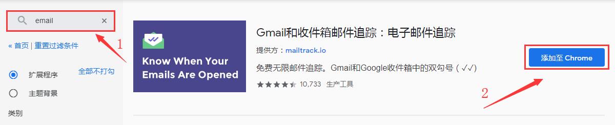 mailtrack插件的安装