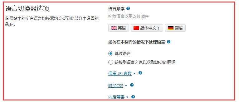 wpml的语言切换器选项