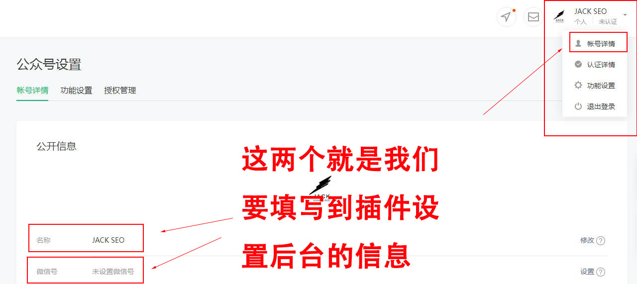 微信公众号信息设置