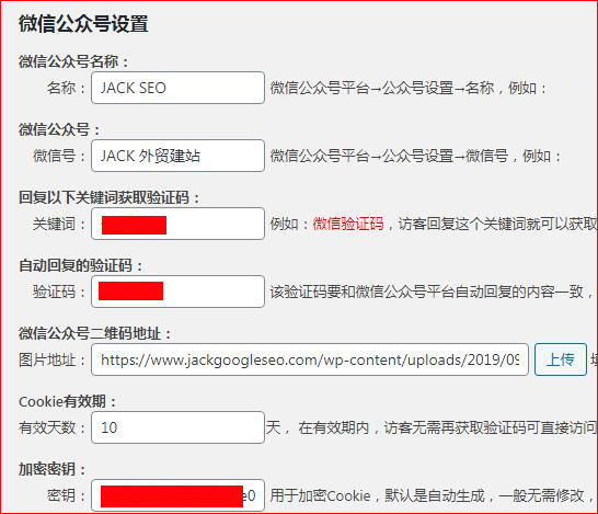 微信公众号涨粉插件设置