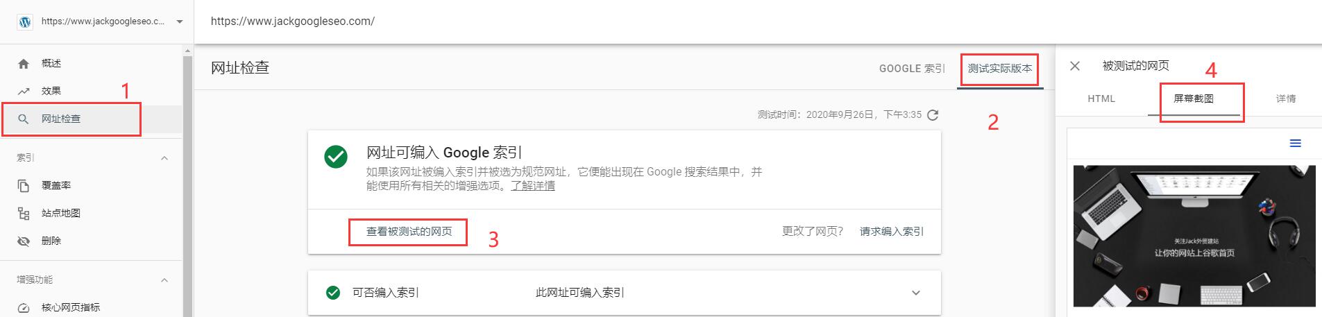 google search console对页面内容的抓取结果