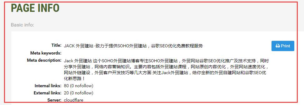 seoquake工具对网站的信息抓取