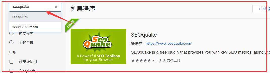 seoquake浏览器插件的安装