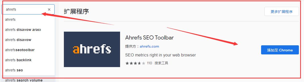 谷歌应用商店安装ahrefs插件