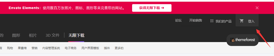 themeforest首页的登录按钮