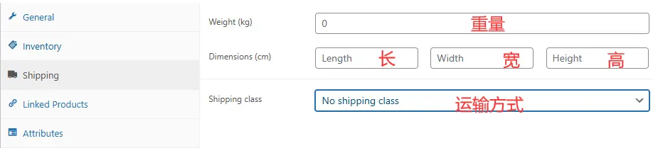 woocommerce的产品运费设置